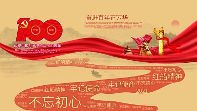 建党100周年活动党建展板