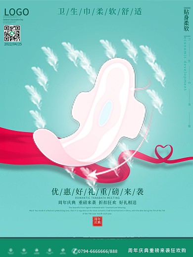卫生巾海报