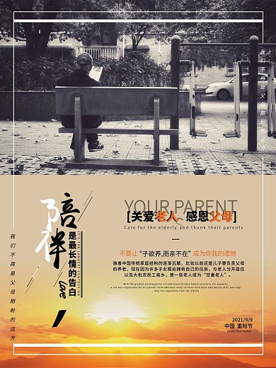 陪伴关爱老人夕阳红感恩父母