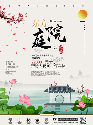 大气简约庭院地产海报