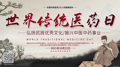 世界传统医药日展板海报