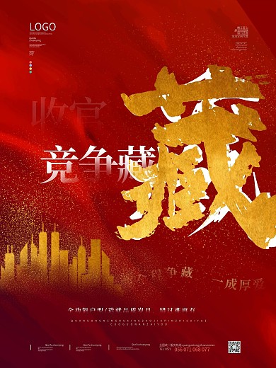 红金喜庆地产热销系列海报