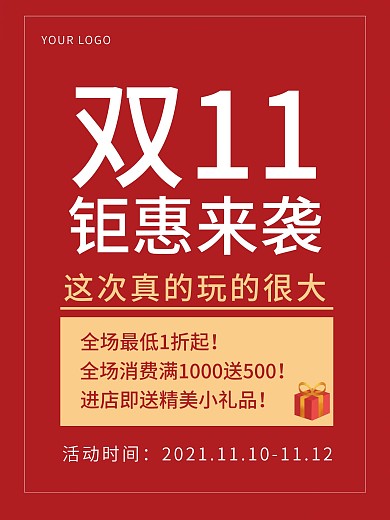 双11促销活动钜惠广告海报展板