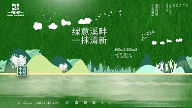 活力简约大气绿植围墙地产展板