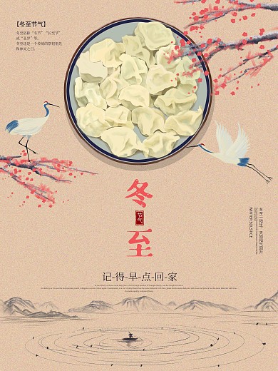 冬至冬至海报饺子中国风背景梅花
