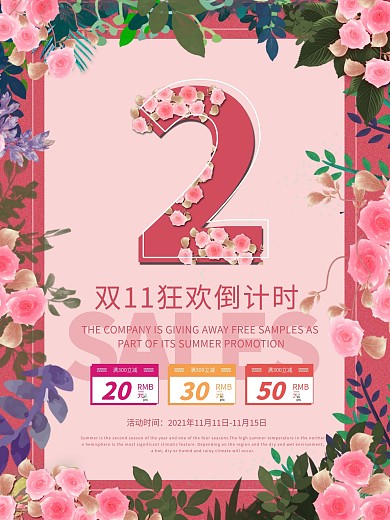 小清新双11创意促销倒计时宣传海报
