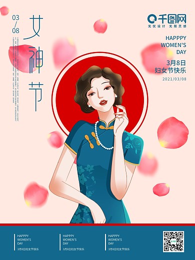 三八妇女节旗袍美女