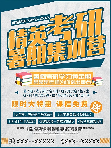 暑假考研集训营复古肌理风商业招生海报