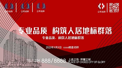 红色房地产开工签到处展板