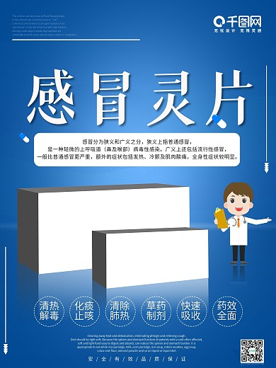 简约药品宣传海报