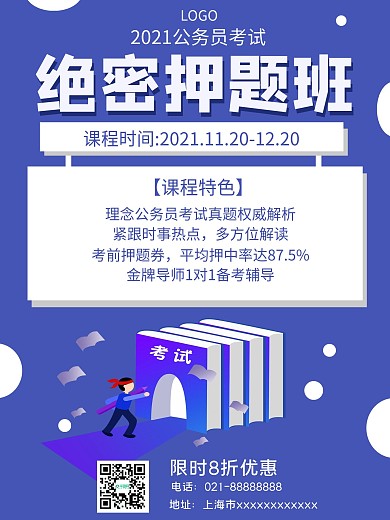 公务员培训宣传海报
