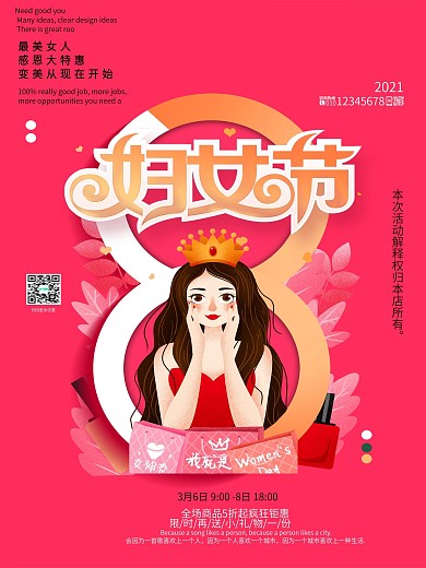三八妇女节商场促销海报