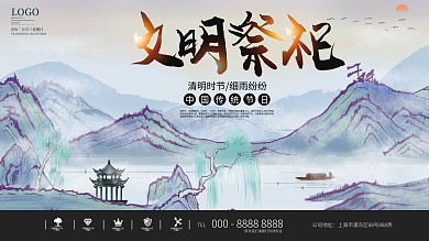 中国风文明祭祀宣传标语展板