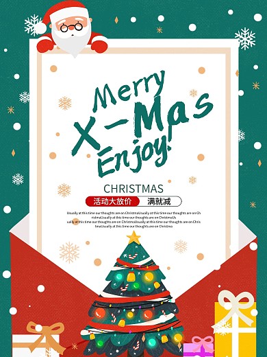圣诞圣诞海报卡通圣诞圣诞节信封