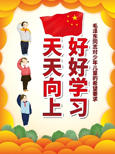 简约中小学少先队队室示范性挂图海报