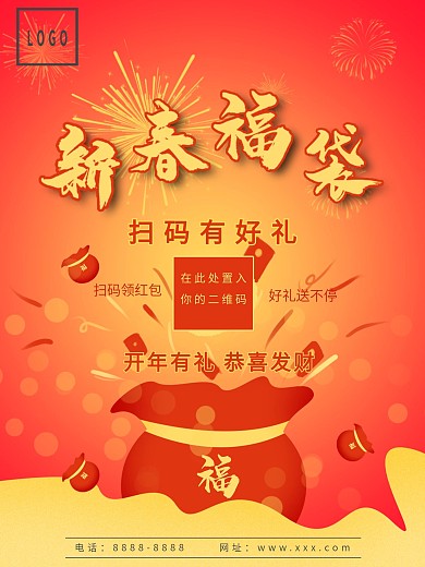 红色红包新春福袋海报
