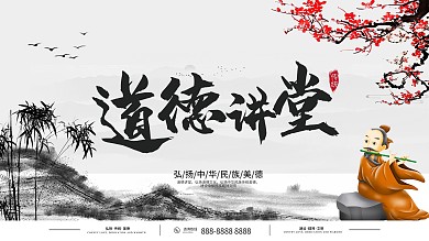 水墨风道德讲堂企业展板