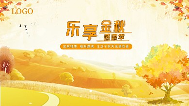 秋季商超促销展板