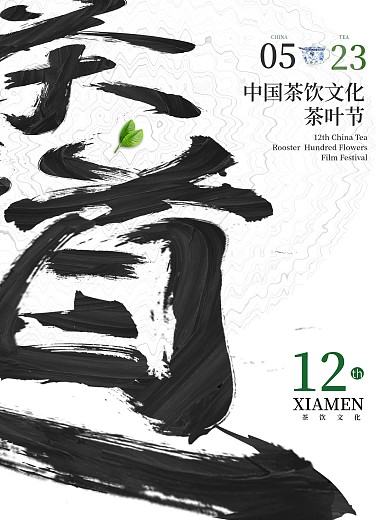 简约大气留白内涵艺术茶道茶文化茶叶节