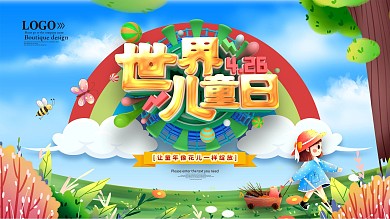 卡通世界儿童日节日展板