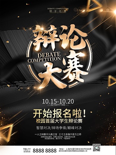 原创黑金简约辩论赛海报