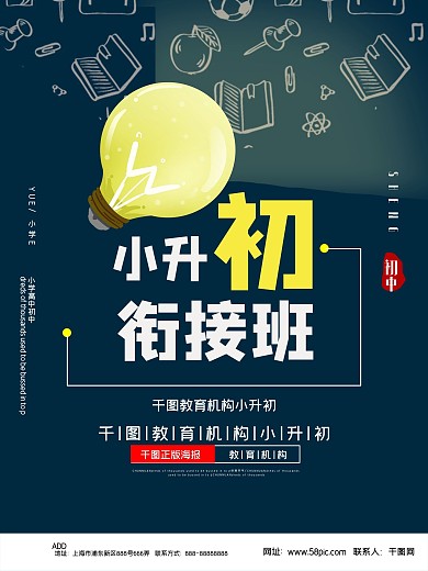 创意教育机构宣传海报