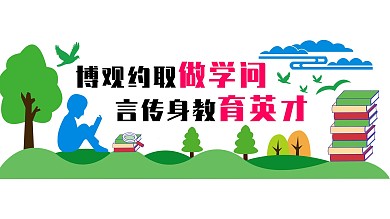 教室文化墙模版设计