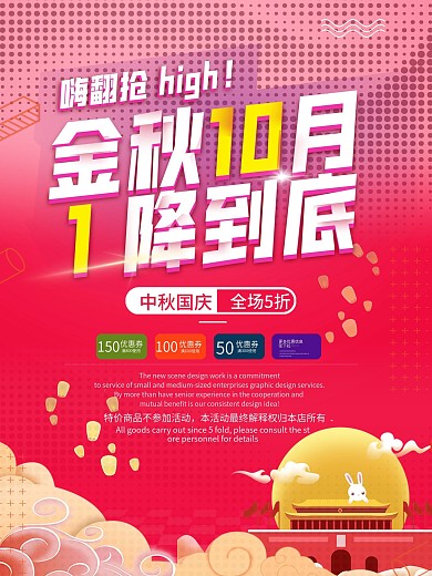 红色大气创意金秋十月商业海报中秋国庆