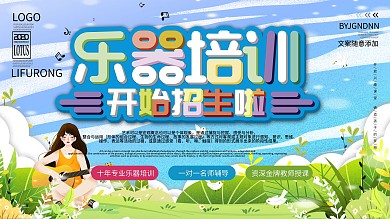 简约少儿乐器培训展板