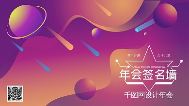 新潮留白年会签字签到处背景展板