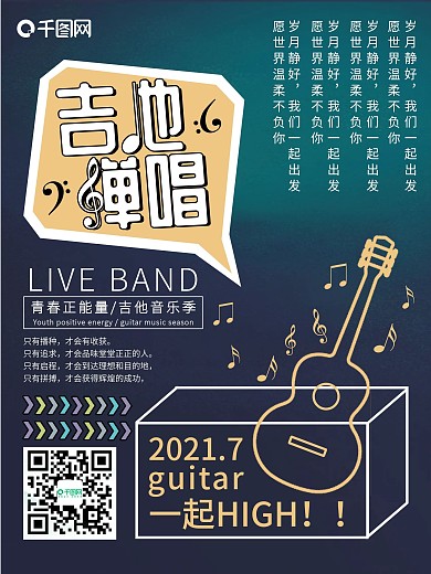 原创简约吉他弹唱音乐会宣传海报