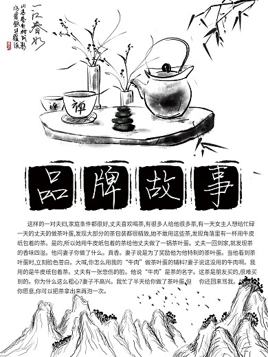 水墨风品牌故事海报