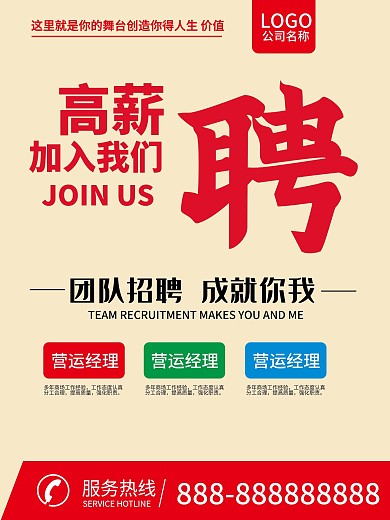 招聘人才招聘高薪招聘企业招聘商场购物中心