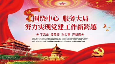 学党史党建工作宣传展板宣传栏学党史