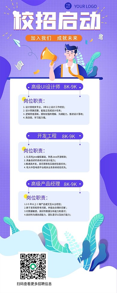 招聘校园招聘长图