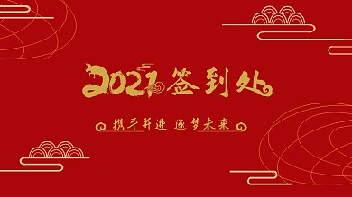签到简约留白中国风