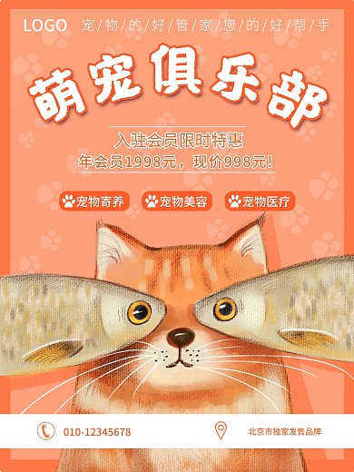 手绘风格萌宠俱乐部宠物店海报
