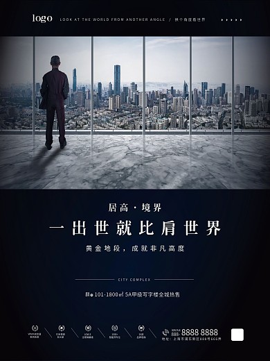 房地产写字楼蓝色大气地产品牌宣传海报