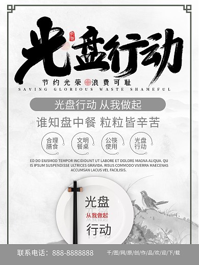 中国风水墨画光盘行动优惠促销海报