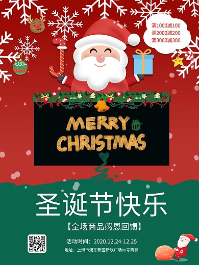 圣诞节日促销模板海报