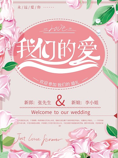 原创清新甜美婚礼迎宾海报