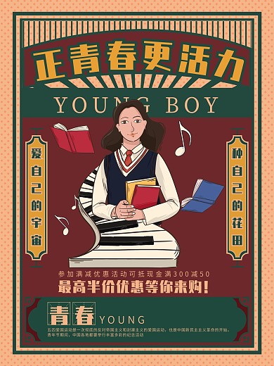 原创手绘插画青年节钢琴复古摩登海报
