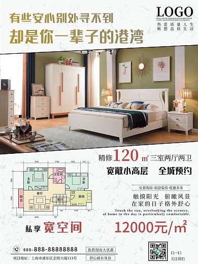 都市地产风宣传海报