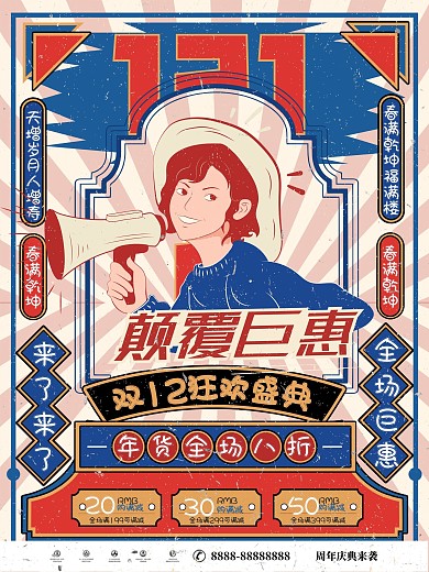 复古风双12线下促销宣传海报
