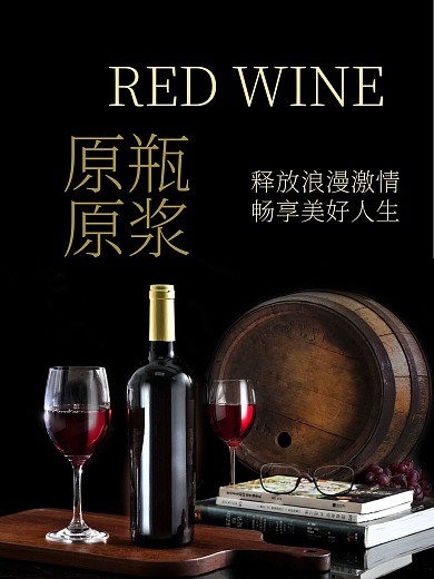 淘宝天猫红酒葡萄酒详情页描述模板剁手补给站