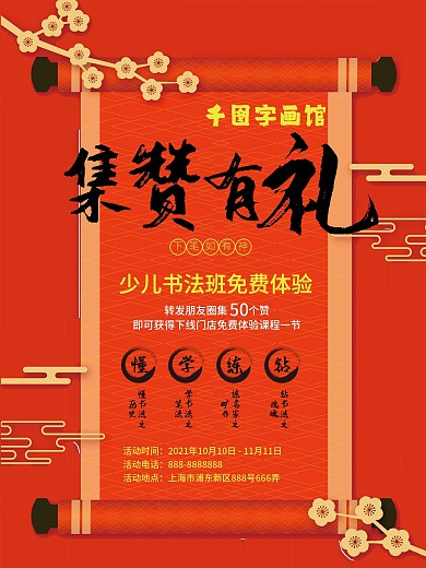 少儿书法培训集赞海报