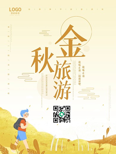 秋天秋季景色宣传海报