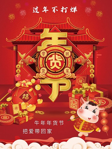 红色喜庆年货大街春节年货节新年促销海报