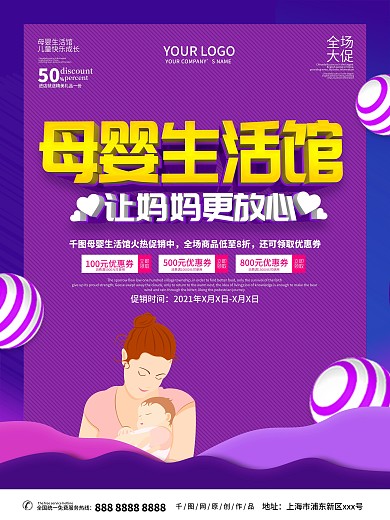 母婴生活馆主题海报