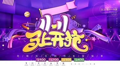 C4D紫色渐变星球双11马上开抢促销展板